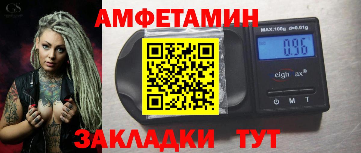 Амфетамин VHQ Березники