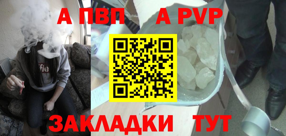 Альфа ПВП Crystall Березники