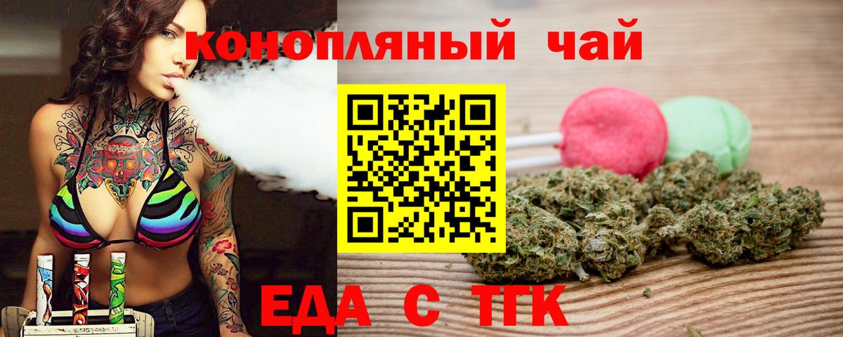 Еда ТГК марихуана Березники