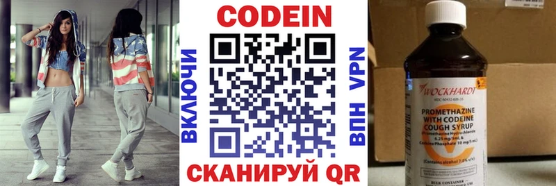 Codein напиток Lean (лин)  Березники 