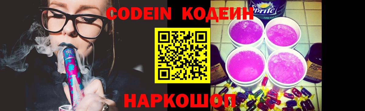 Березники  наркота  Кодеиновый сироп Lean напиток Lean (лин)  Вход с VPN  Кодеиновый сироп Lean Purple Drank 