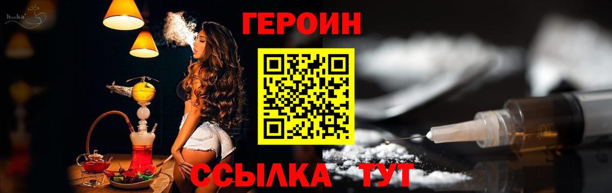 Героин хмурый  Вход с VPN  Березники 