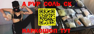 спайс Будённовск