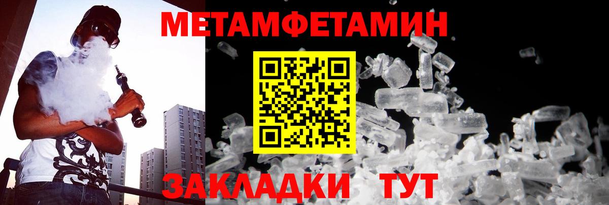 Первитин кристалл  Метамфетамин  Березники  Вход с VPN 