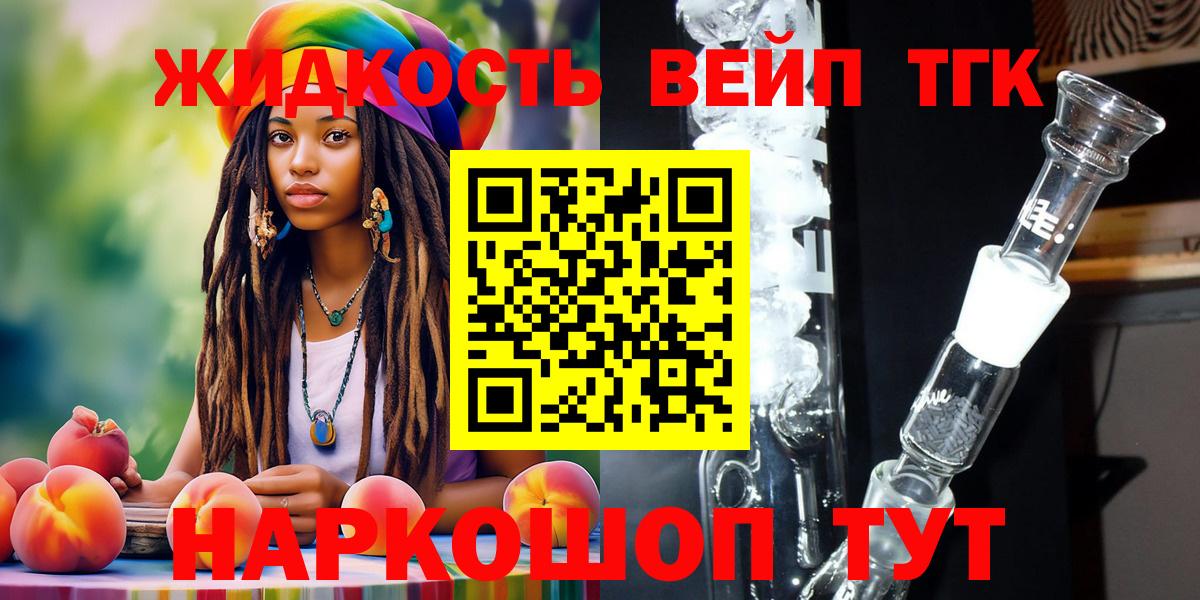Дистиллят ТГК вейп с тгк  Вход с VPN  Березники 